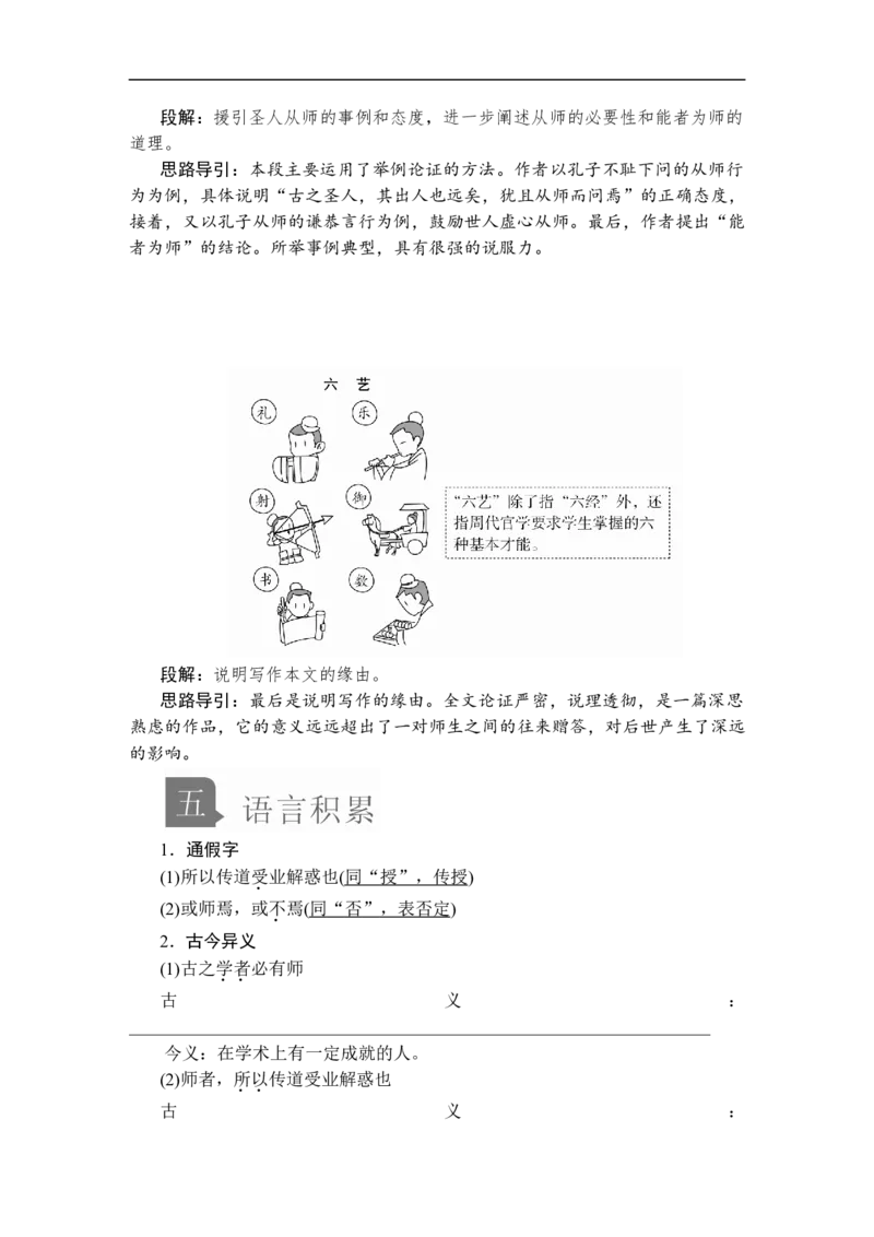 第六单元第10课师说_高中语文上册_（新教材）高中语文上册_模式2（课件+讲义+测试）：_第六单元(共22份打包)