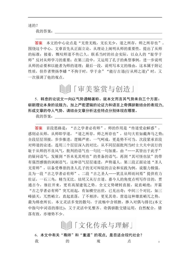 第六单元第10课师说_高中语文上册_（新教材）高中语文上册_模式2（课件+讲义+测试）：_第六单元(共22份打包)