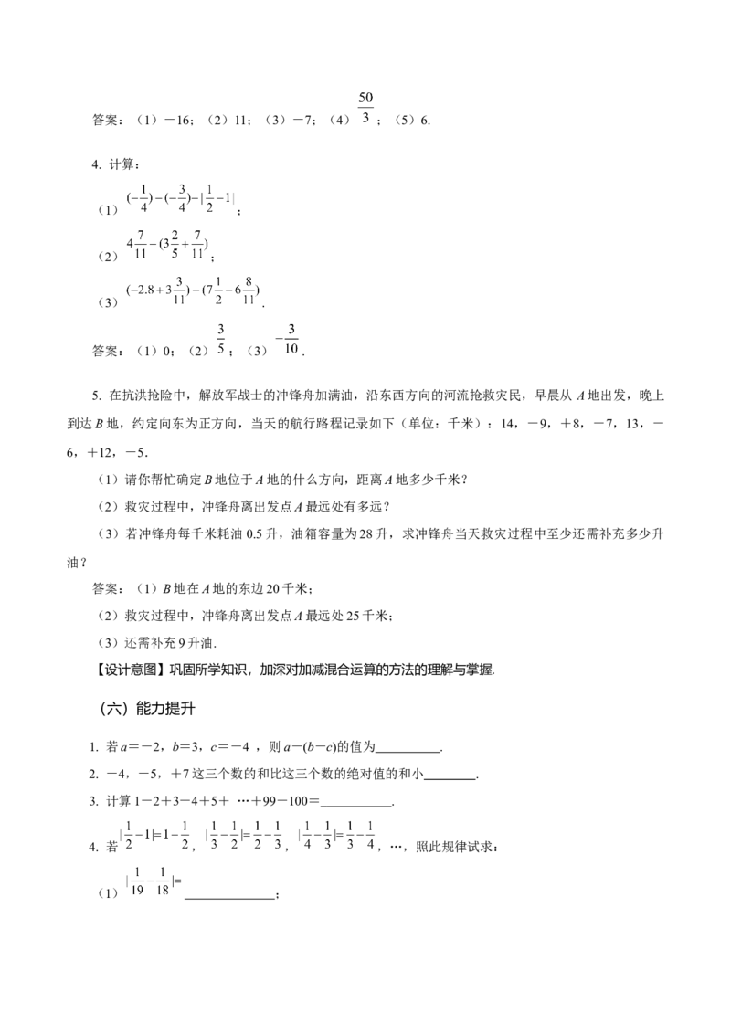 2.1.2有理数的减法（第2课时有理数加减混合运算）（教学设计）-（人教版2024）_初中数学_七年级数学上册（人教版）_教学设计