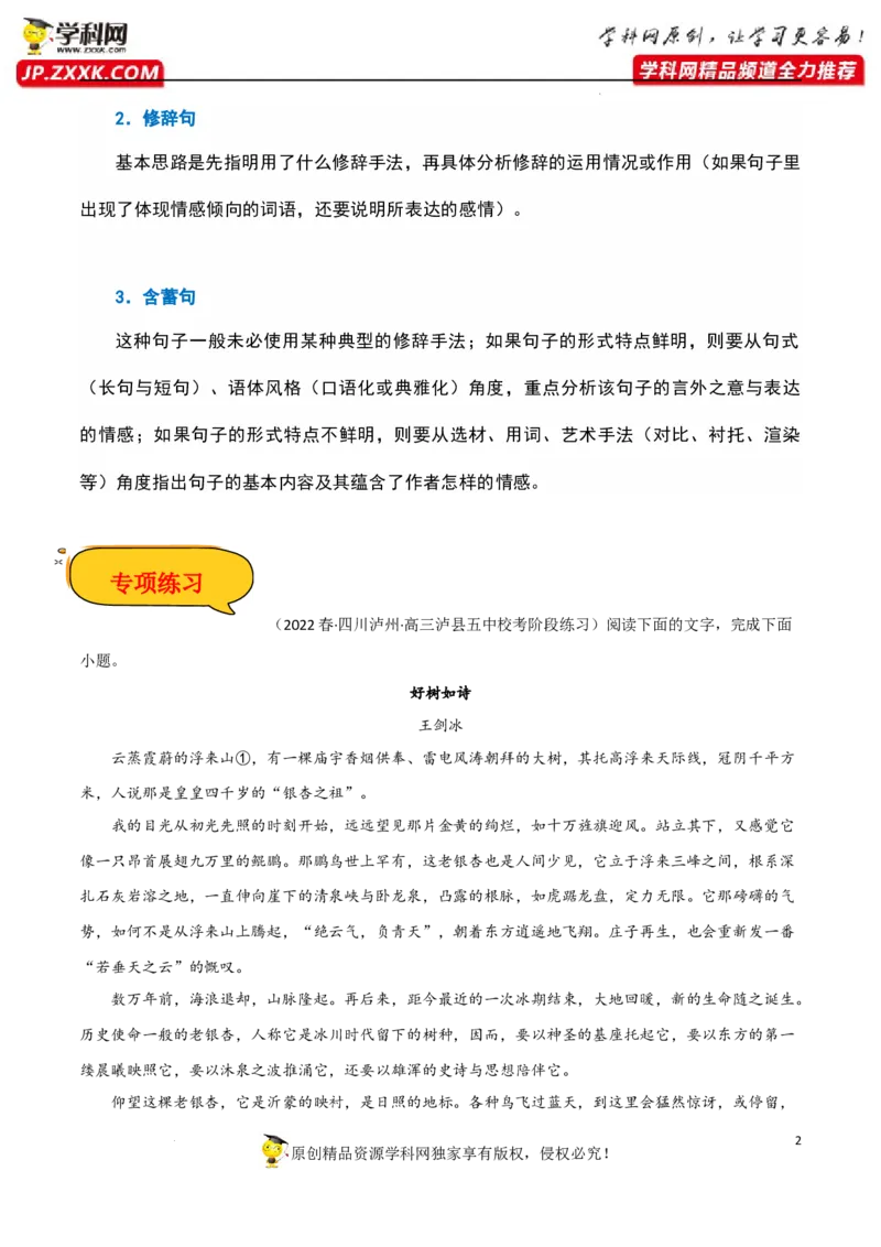 句子理解赏析（原卷版）-2023年高考语文二轮复习重难点精讲精练（全国通用）_1.2025语文总复习_赠送：通用版（老高考）复习资料_二轮复习