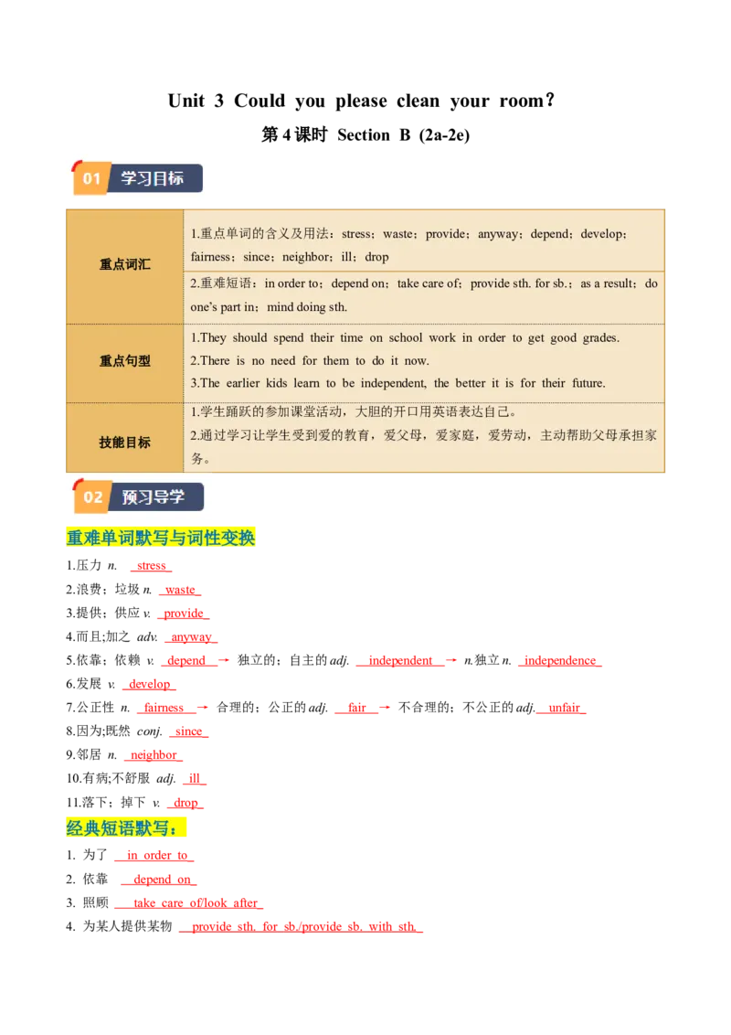 Unit3课时4SectionB（2a-2e）（教师版）_新人教八下资料包_35赠送其它_八年级英语下册（人教版）_同步讲义-U34_2025版