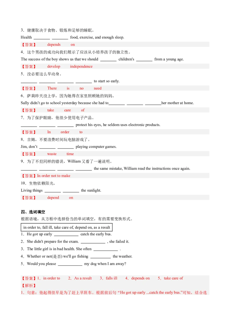 Unit3课时4SectionB（2a-2e）（教师版）_新人教八下资料包_35赠送其它_八年级英语下册（人教版）_同步讲义-U34_2025版
