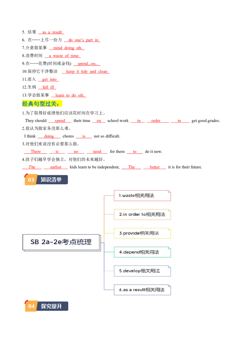 Unit3课时4SectionB（2a-2e）（教师版）_新人教八下资料包_35赠送其它_八年级英语下册（人教版）_同步讲义-U34_2025版