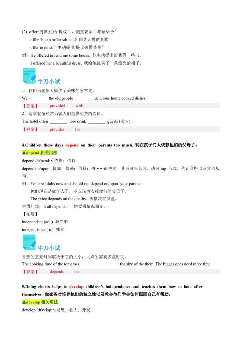 Unit3课时4SectionB（2a-2e）（教师版）_新人教八下资料包_35赠送其它_八年级英语下册（人教版）_同步讲义-U34_2025版