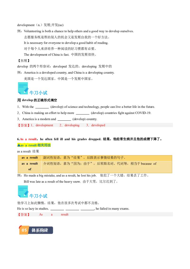 Unit3课时4SectionB（2a-2e）（教师版）_新人教八下资料包_35赠送其它_八年级英语下册（人教版）_同步讲义-U34_2025版