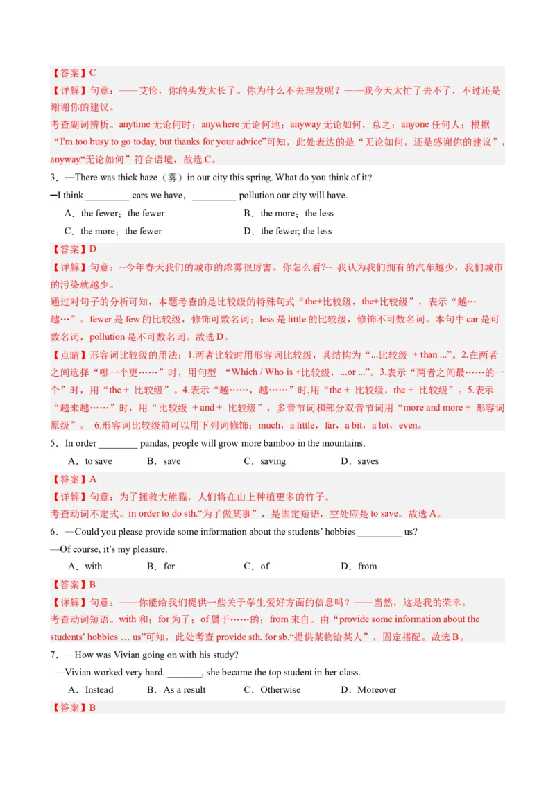 Unit3课时4SectionB（2a-2e）（教师版）_新人教八下资料包_35赠送其它_八年级英语下册（人教版）_同步讲义-U34_2025版