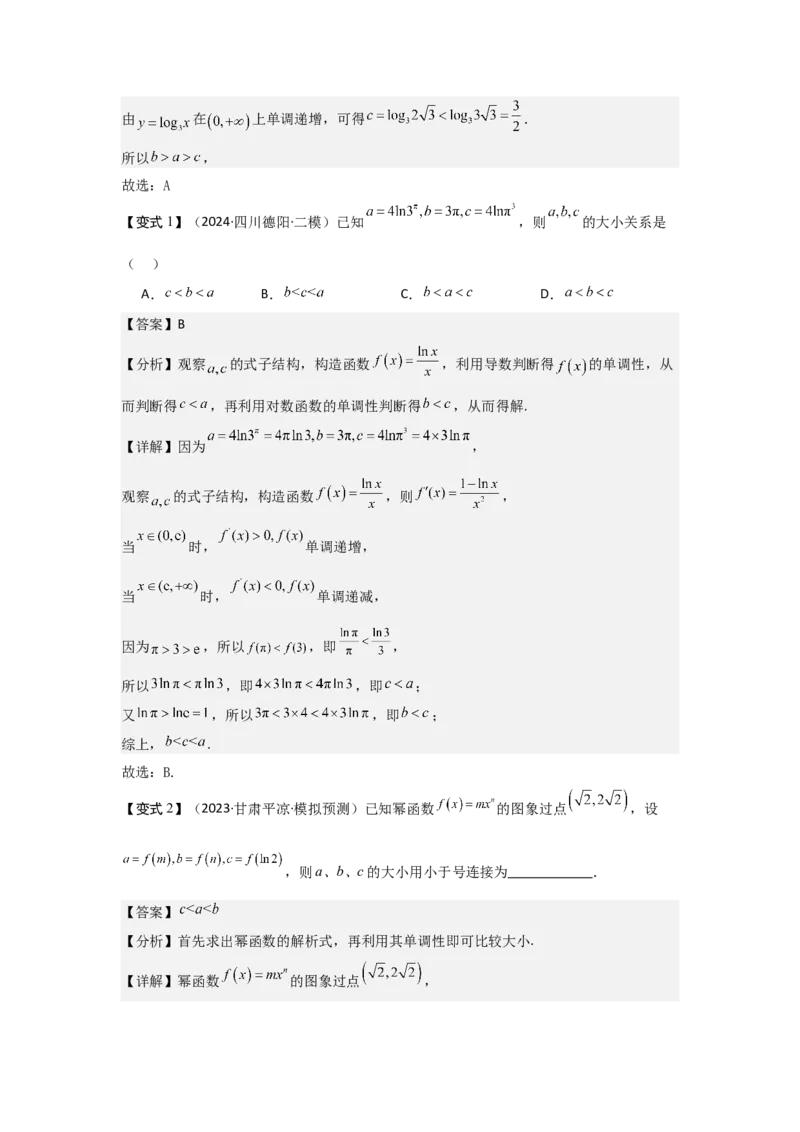 培优点02指、对、幂的大小比较（3种核心题型+基础保分练+综合提升练+拓展冲刺练）解析版_2.2025数学总复习_2025年新高考资料_一轮复习_2025年高考数学一轮复习核心题型讲与练（完结）