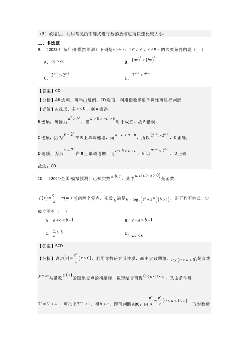 培优点02指、对、幂的大小比较（3种核心题型+基础保分练+综合提升练+拓展冲刺练）解析版_2.2025数学总复习_2025年新高考资料_一轮复习_2025年高考数学一轮复习核心题型讲与练（完结）