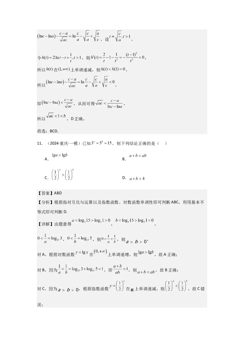 培优点02指、对、幂的大小比较（3种核心题型+基础保分练+综合提升练+拓展冲刺练）解析版_2.2025数学总复习_2025年新高考资料_一轮复习_2025年高考数学一轮复习核心题型讲与练（完结）