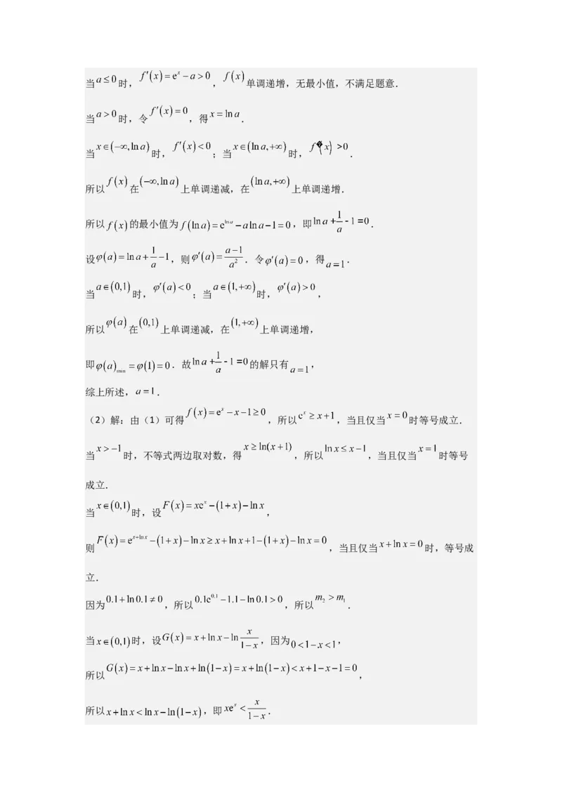培优点02指、对、幂的大小比较（3种核心题型+基础保分练+综合提升练+拓展冲刺练）解析版_2.2025数学总复习_2025年新高考资料_一轮复习_2025年高考数学一轮复习核心题型讲与练（完结）