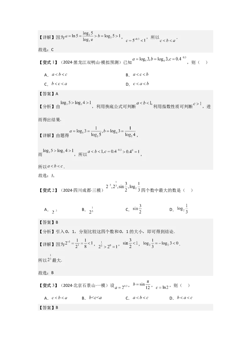 培优点02指、对、幂的大小比较（3种核心题型+基础保分练+综合提升练+拓展冲刺练）解析版_2.2025数学总复习_2025年新高考资料_一轮复习_2025年高考数学一轮复习核心题型讲与练（完结）