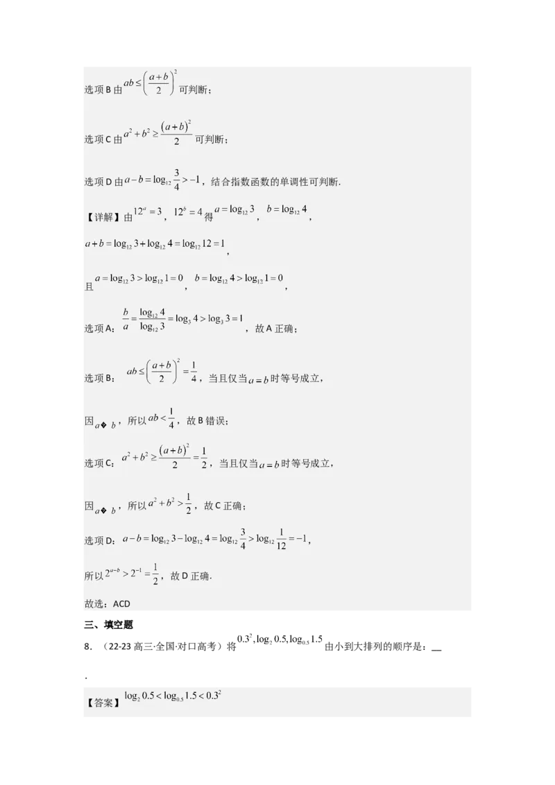 培优点02指、对、幂的大小比较（3种核心题型+基础保分练+综合提升练+拓展冲刺练）解析版_2.2025数学总复习_2025年新高考资料_一轮复习_2025年高考数学一轮复习核心题型讲与练（完结）