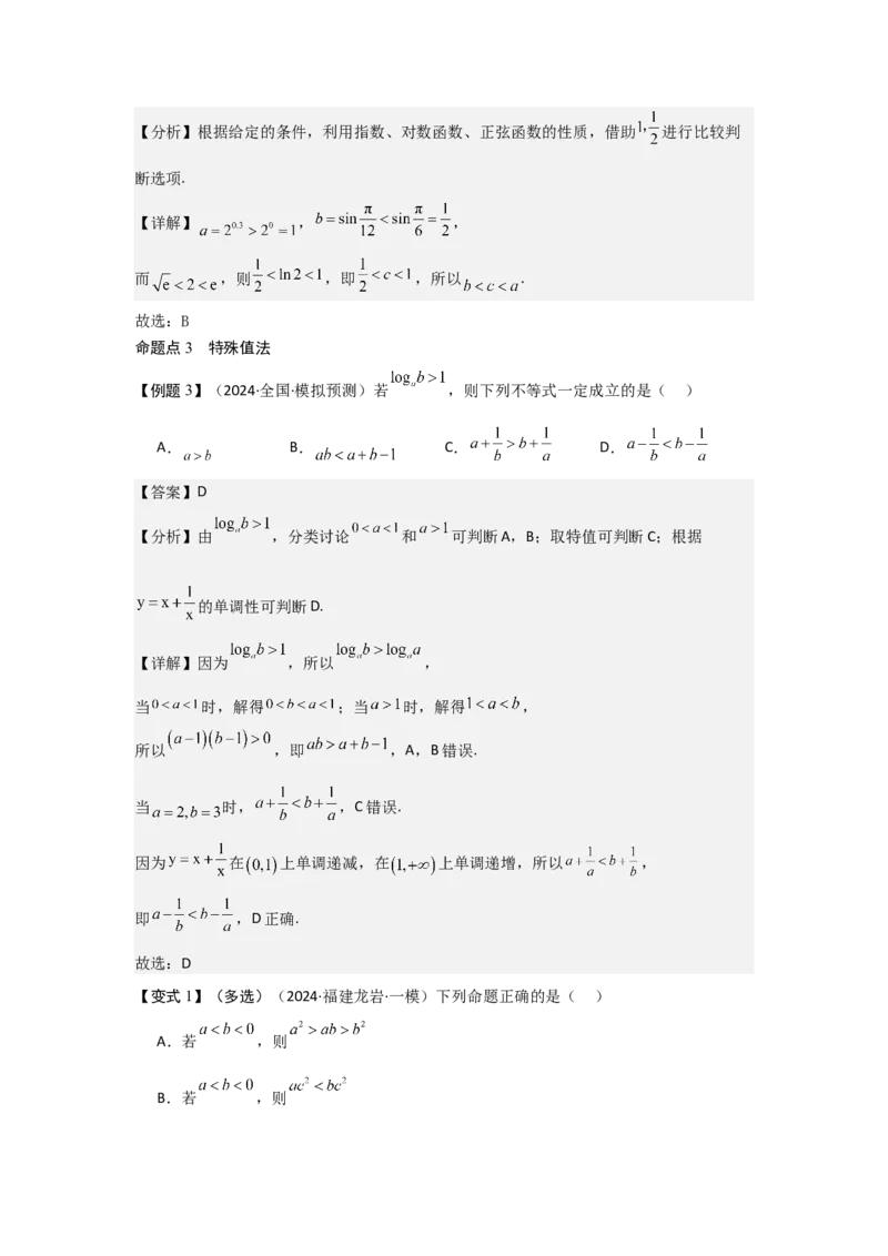 培优点02指、对、幂的大小比较（3种核心题型+基础保分练+综合提升练+拓展冲刺练）解析版_2.2025数学总复习_2025年新高考资料_一轮复习_2025年高考数学一轮复习核心题型讲与练（完结）