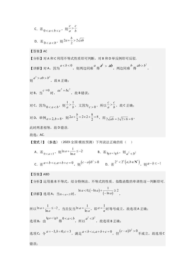 培优点02指、对、幂的大小比较（3种核心题型+基础保分练+综合提升练+拓展冲刺练）解析版_2.2025数学总复习_2025年新高考资料_一轮复习_2025年高考数学一轮复习核心题型讲与练（完结）