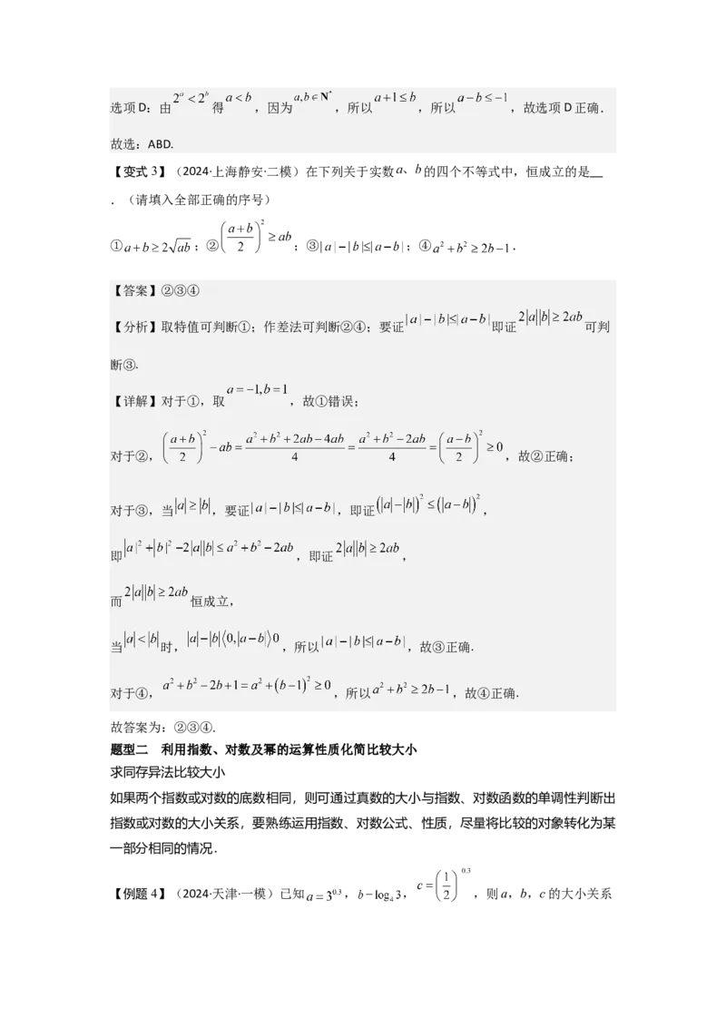 培优点02指、对、幂的大小比较（3种核心题型+基础保分练+综合提升练+拓展冲刺练）解析版_2.2025数学总复习_2025年新高考资料_一轮复习_2025年高考数学一轮复习核心题型讲与练（完结）