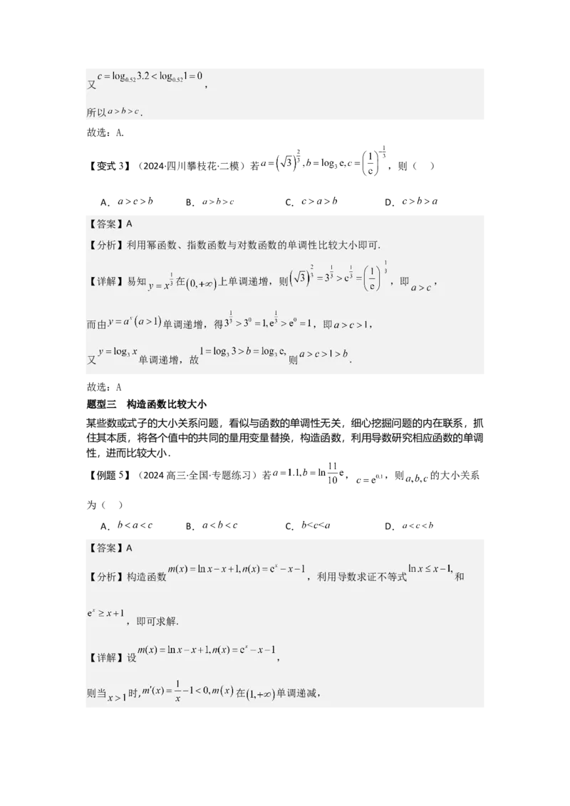 培优点02指、对、幂的大小比较（3种核心题型+基础保分练+综合提升练+拓展冲刺练）解析版_2.2025数学总复习_2025年新高考资料_一轮复习_2025年高考数学一轮复习核心题型讲与练（完结）