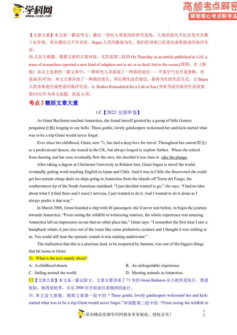 阅读理解解密01主旨要义（讲义）-高频考点解密2023年高考英语二轮复习讲义+分层训练（新高考专用）（教师版）_3.2025英语总复习_2023年新高考资料_二轮复习