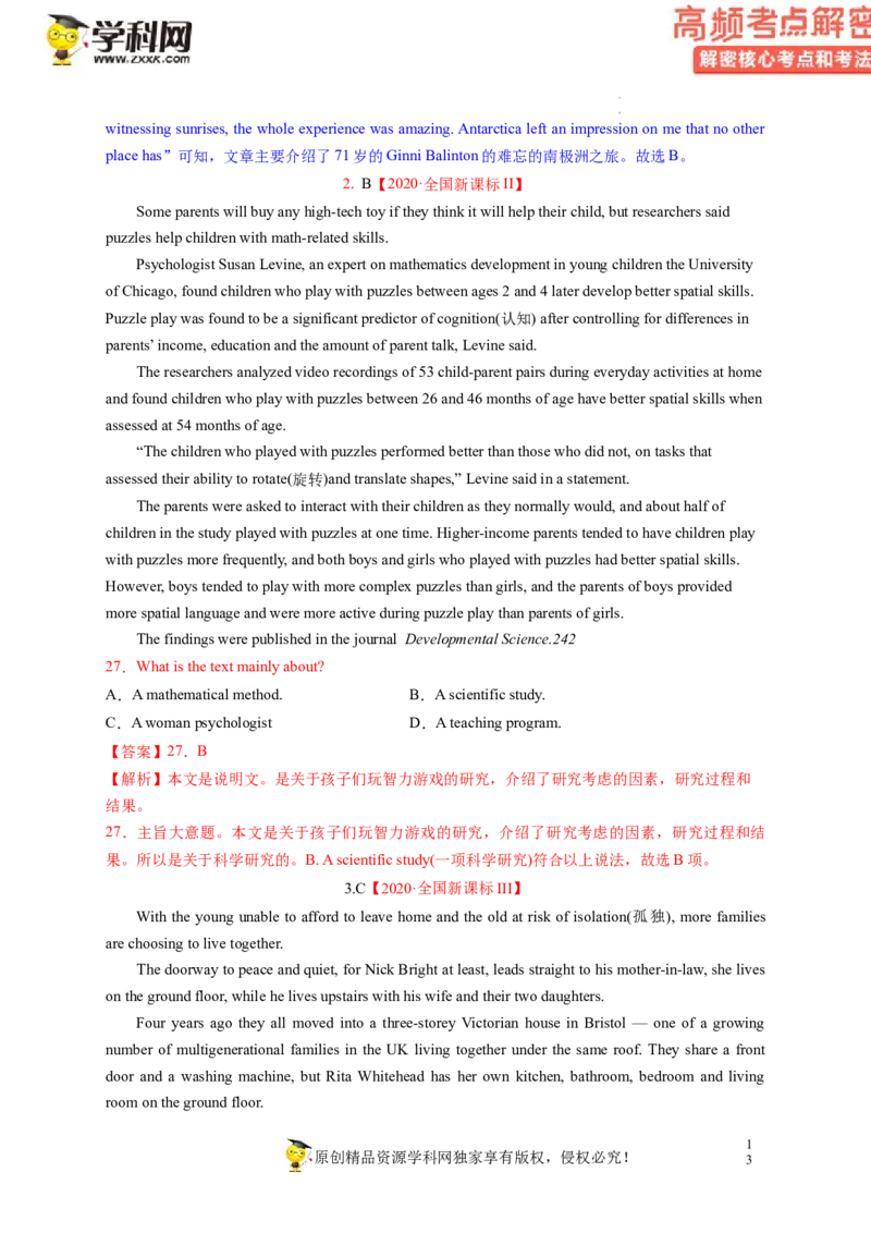 阅读理解解密01主旨要义（讲义）-高频考点解密2023年高考英语二轮复习讲义+分层训练（新高考专用）（教师版）_3.2025英语总复习_2023年新高考资料_二轮复习