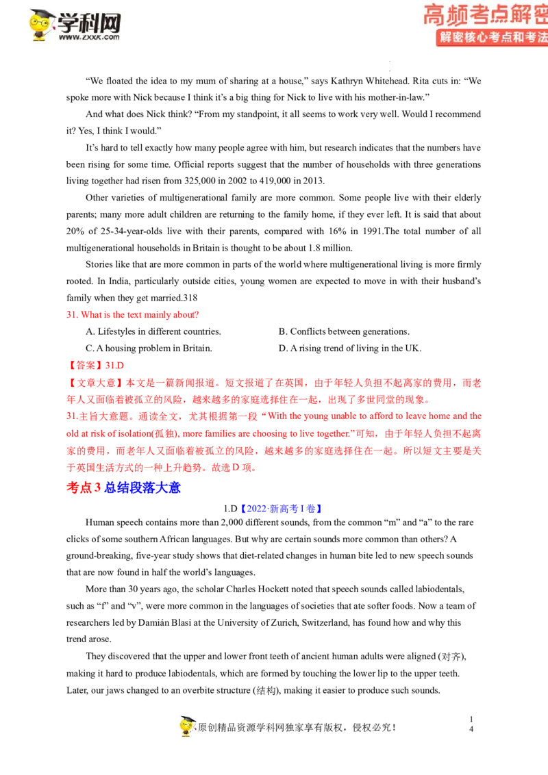 阅读理解解密01主旨要义（讲义）-高频考点解密2023年高考英语二轮复习讲义+分层训练（新高考专用）（教师版）_3.2025英语总复习_2023年新高考资料_二轮复习