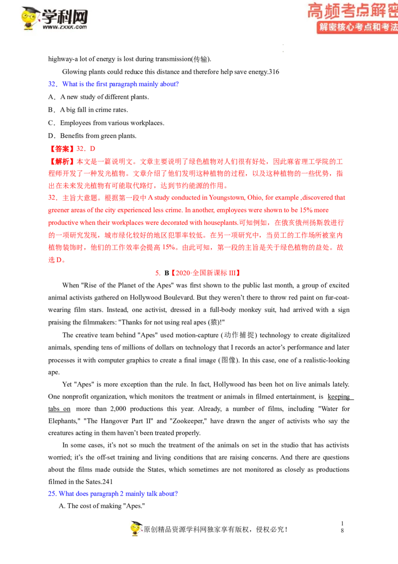 阅读理解解密01主旨要义（讲义）-高频考点解密2023年高考英语二轮复习讲义+分层训练（新高考专用）（教师版）_3.2025英语总复习_2023年新高考资料_二轮复习