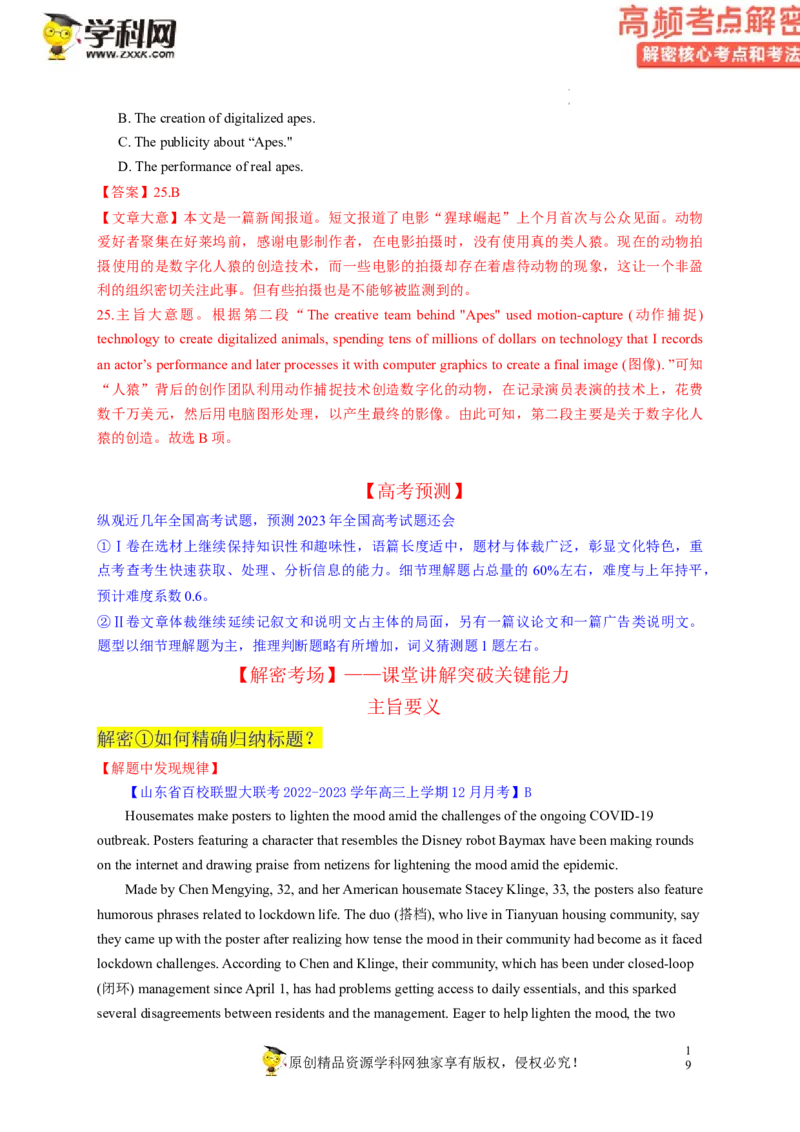 阅读理解解密01主旨要义（讲义）-高频考点解密2023年高考英语二轮复习讲义+分层训练（新高考专用）（教师版）_3.2025英语总复习_2023年新高考资料_二轮复习