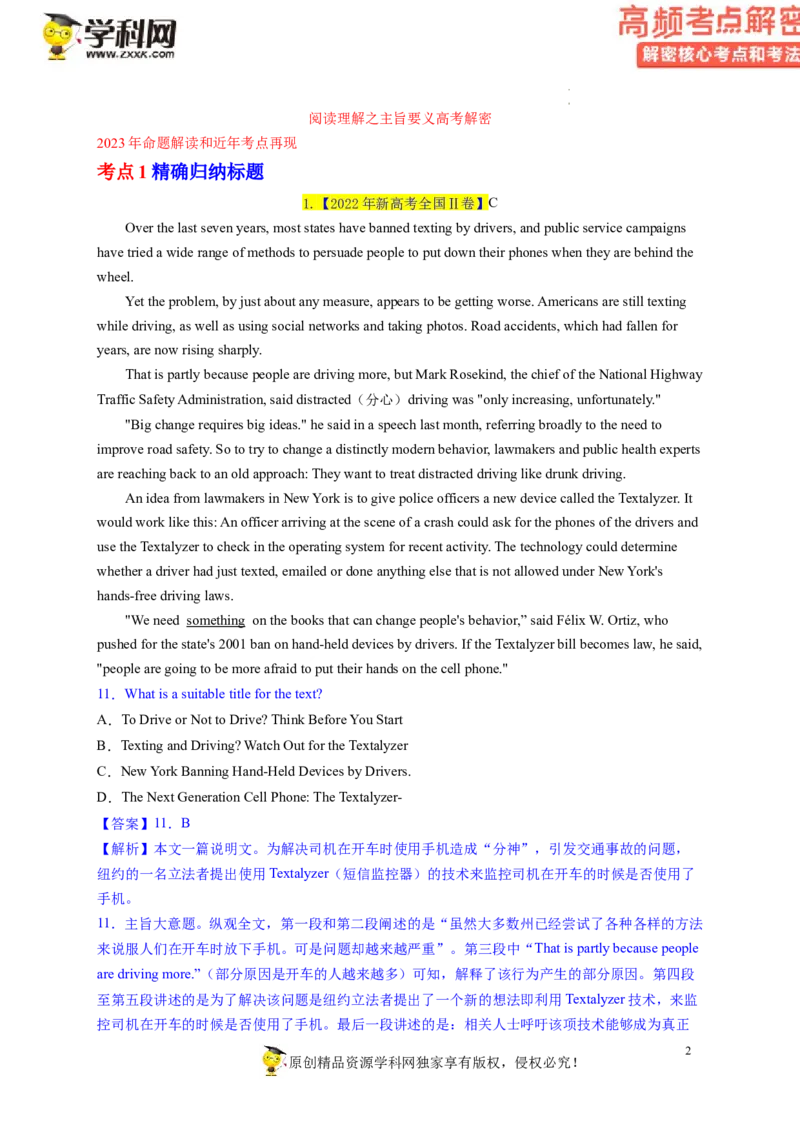 阅读理解解密01主旨要义（讲义）-高频考点解密2023年高考英语二轮复习讲义+分层训练（新高考专用）（教师版）_3.2025英语总复习_2023年新高考资料_二轮复习