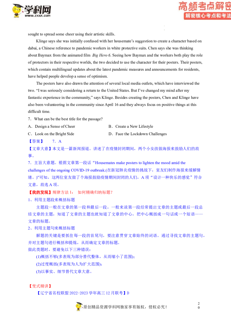 阅读理解解密01主旨要义（讲义）-高频考点解密2023年高考英语二轮复习讲义+分层训练（新高考专用）（教师版）_3.2025英语总复习_2023年新高考资料_二轮复习