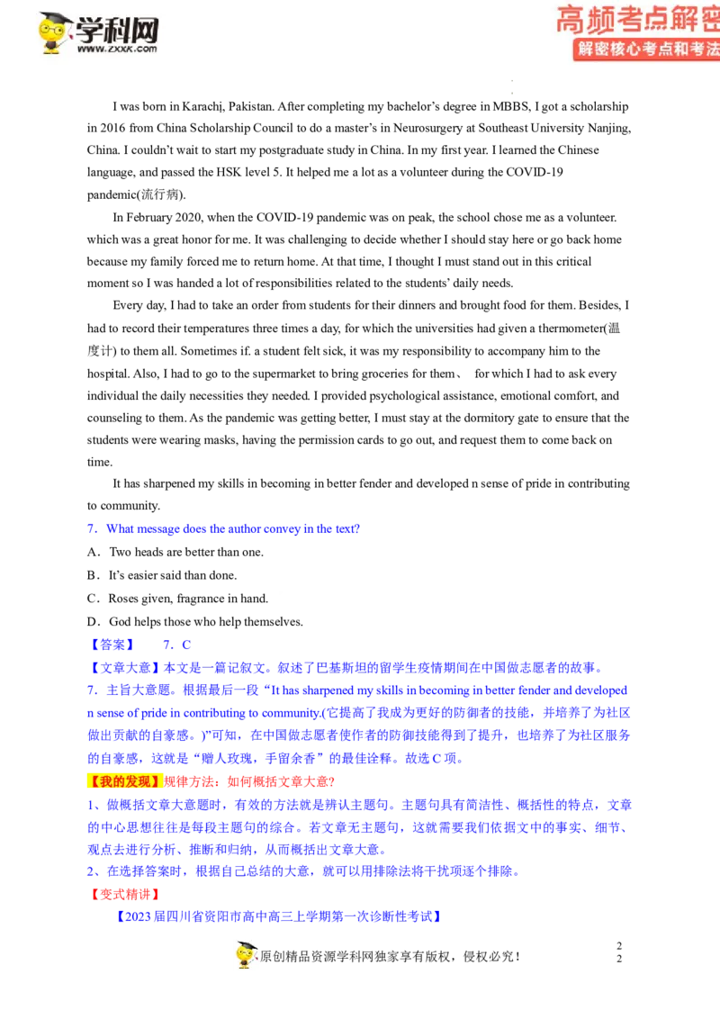 阅读理解解密01主旨要义（讲义）-高频考点解密2023年高考英语二轮复习讲义+分层训练（新高考专用）（教师版）_3.2025英语总复习_2023年新高考资料_二轮复习