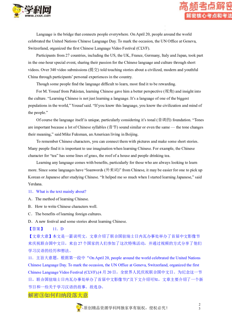 阅读理解解密01主旨要义（讲义）-高频考点解密2023年高考英语二轮复习讲义+分层训练（新高考专用）（教师版）_3.2025英语总复习_2023年新高考资料_二轮复习