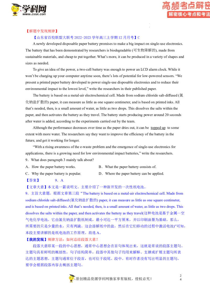 阅读理解解密01主旨要义（讲义）-高频考点解密2023年高考英语二轮复习讲义+分层训练（新高考专用）（教师版）_3.2025英语总复习_2023年新高考资料_二轮复习