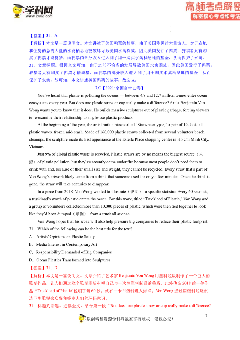 阅读理解解密01主旨要义（讲义）-高频考点解密2023年高考英语二轮复习讲义+分层训练（新高考专用）（教师版）_3.2025英语总复习_2023年新高考资料_二轮复习