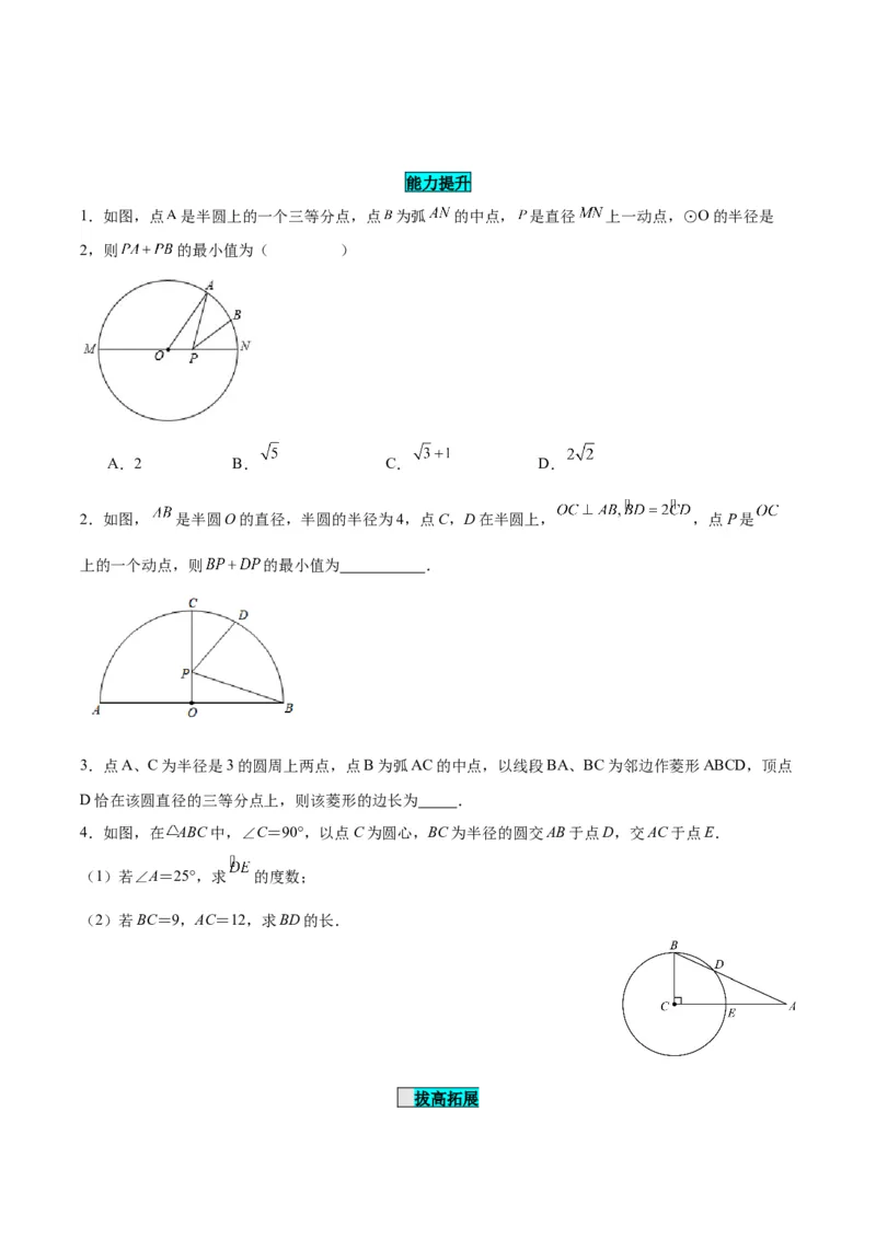 24.1.3弧、弦、圆心角（分层作业）原卷版_初中数学_九年级数学上册（人教版）_分层作业