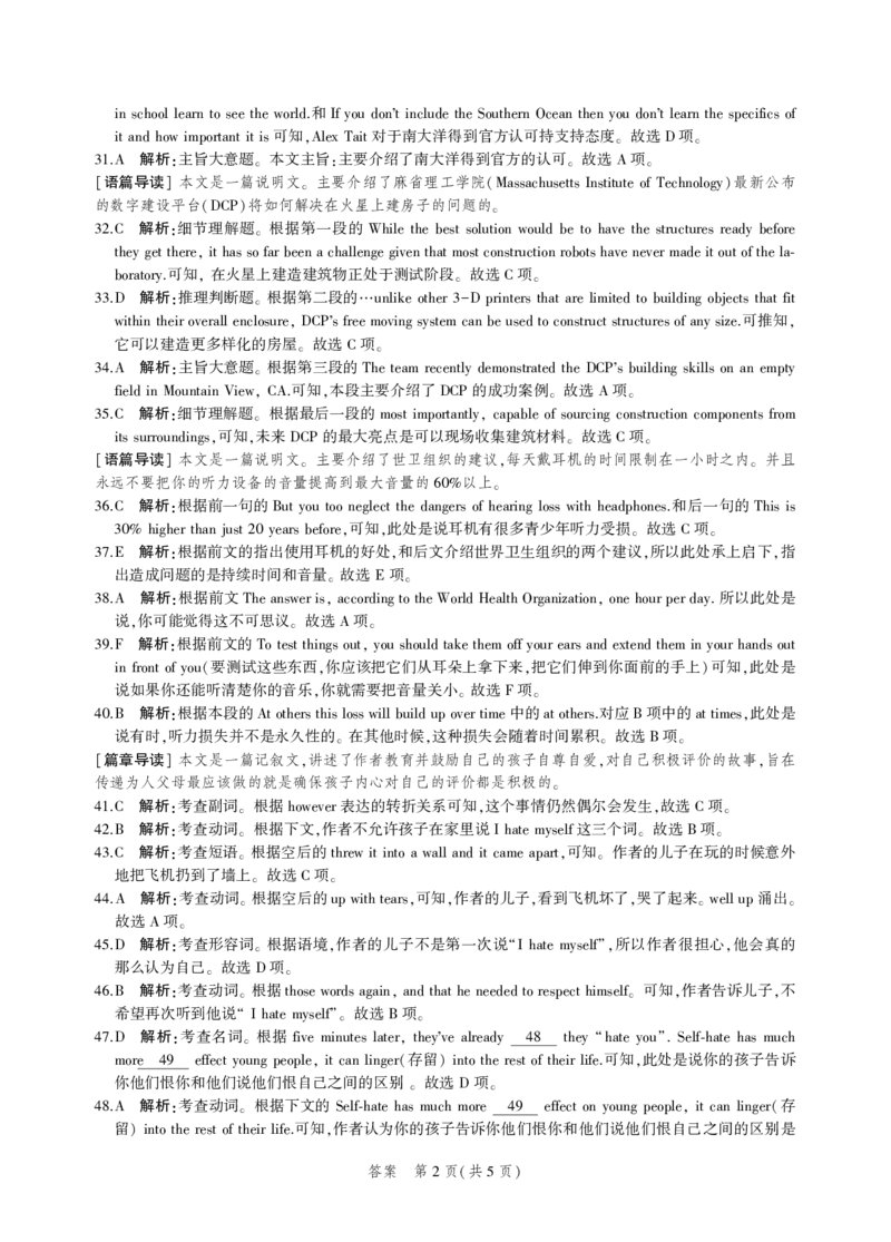 英语答案_3.2025英语总复习_2023年新高考资料_3英语高考模拟题_新高考_2023河北省示范性高中高三上学期9月份考试英语_2023河北省示范性高中高三上学期9月份考试英语