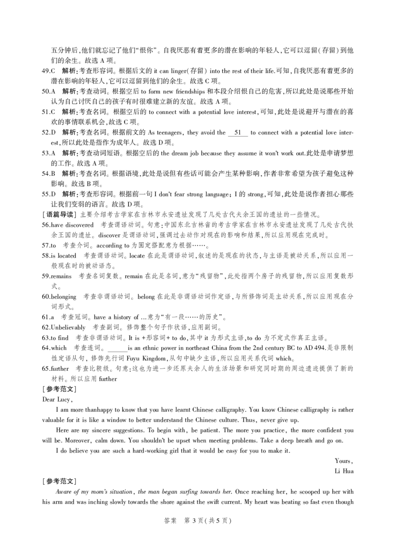 英语答案_3.2025英语总复习_2023年新高考资料_3英语高考模拟题_新高考_2023河北省示范性高中高三上学期9月份考试英语_2023河北省示范性高中高三上学期9月份考试英语