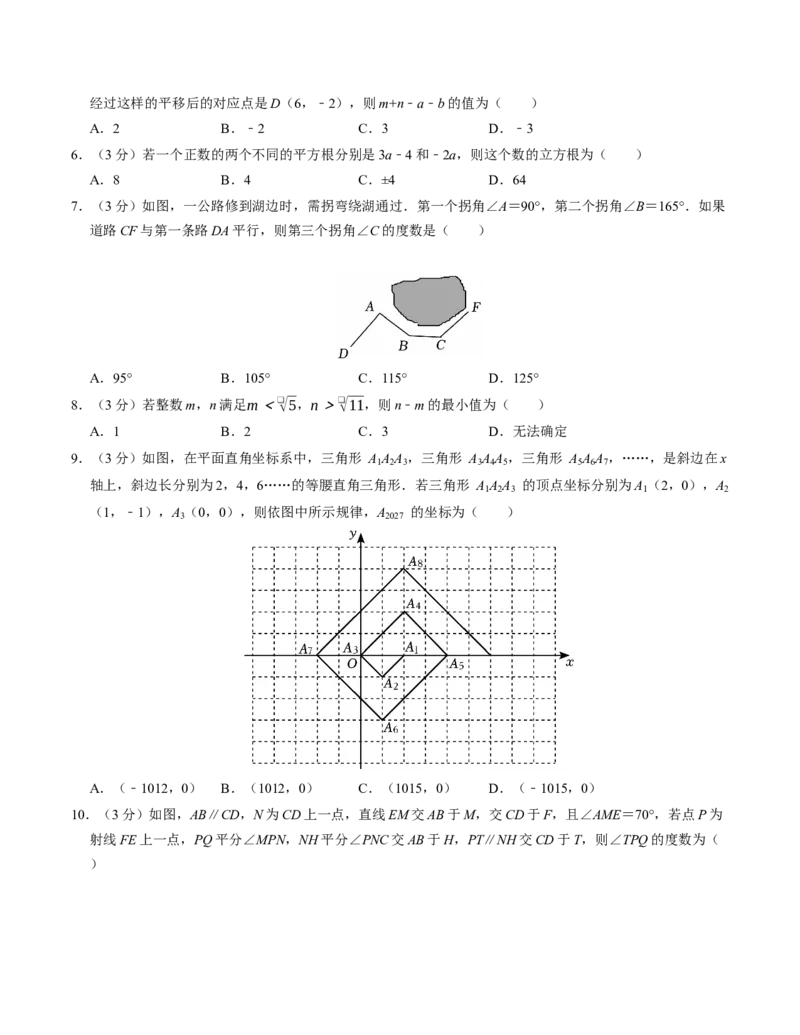 七年级数学下学期期中测试卷（人教版2024）（考试版）（测试范围：相交线与平行线~平面直角坐标系）_初中数学_七年级数学下册（人教版）_考点分类必刷题-U181