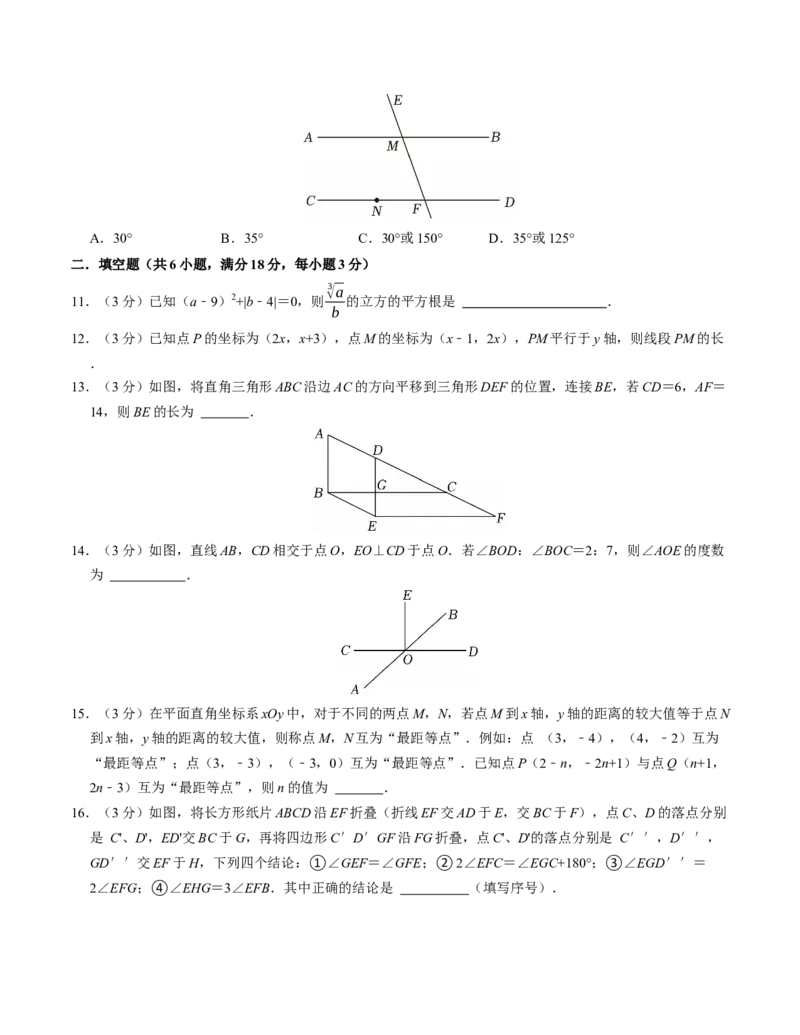 七年级数学下学期期中测试卷（人教版2024）（考试版）（测试范围：相交线与平行线~平面直角坐标系）_初中数学_七年级数学下册（人教版）_考点分类必刷题-U181