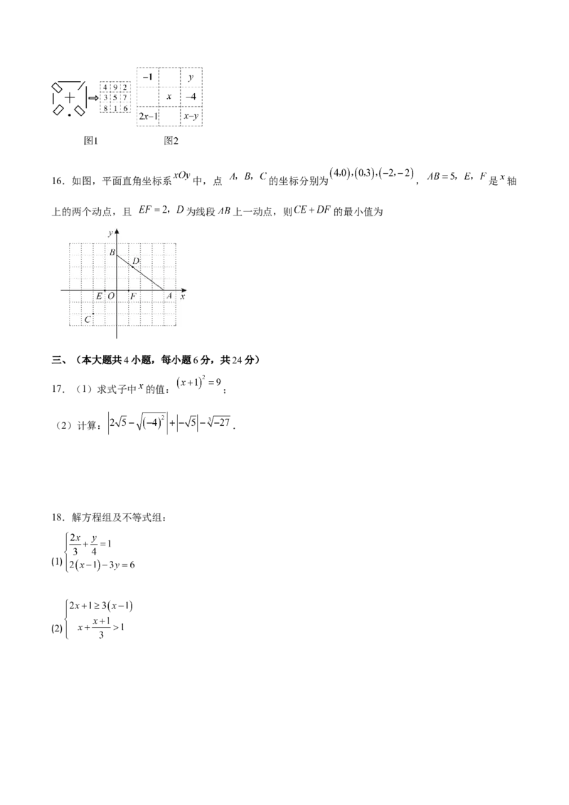 七年级下册数学期末压轴检测卷(学生版)_初中数学_七年级数学下册（人教版）_重难点专题提优-V8