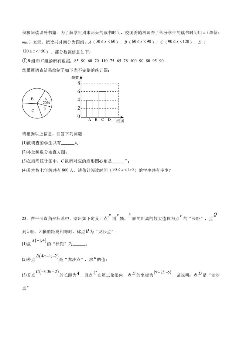 七年级下册数学期末压轴检测卷(学生版)_初中数学_七年级数学下册（人教版）_重难点专题提优-V8