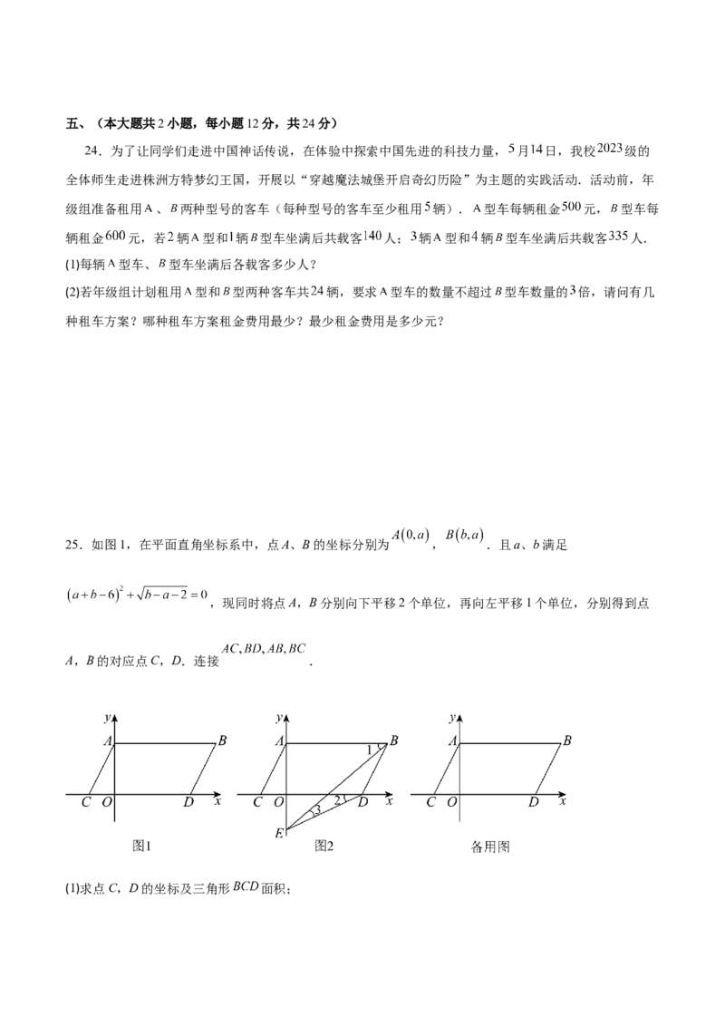 七年级下册数学期末压轴检测卷(学生版)_初中数学_七年级数学下册（人教版）_重难点专题提优-V8
