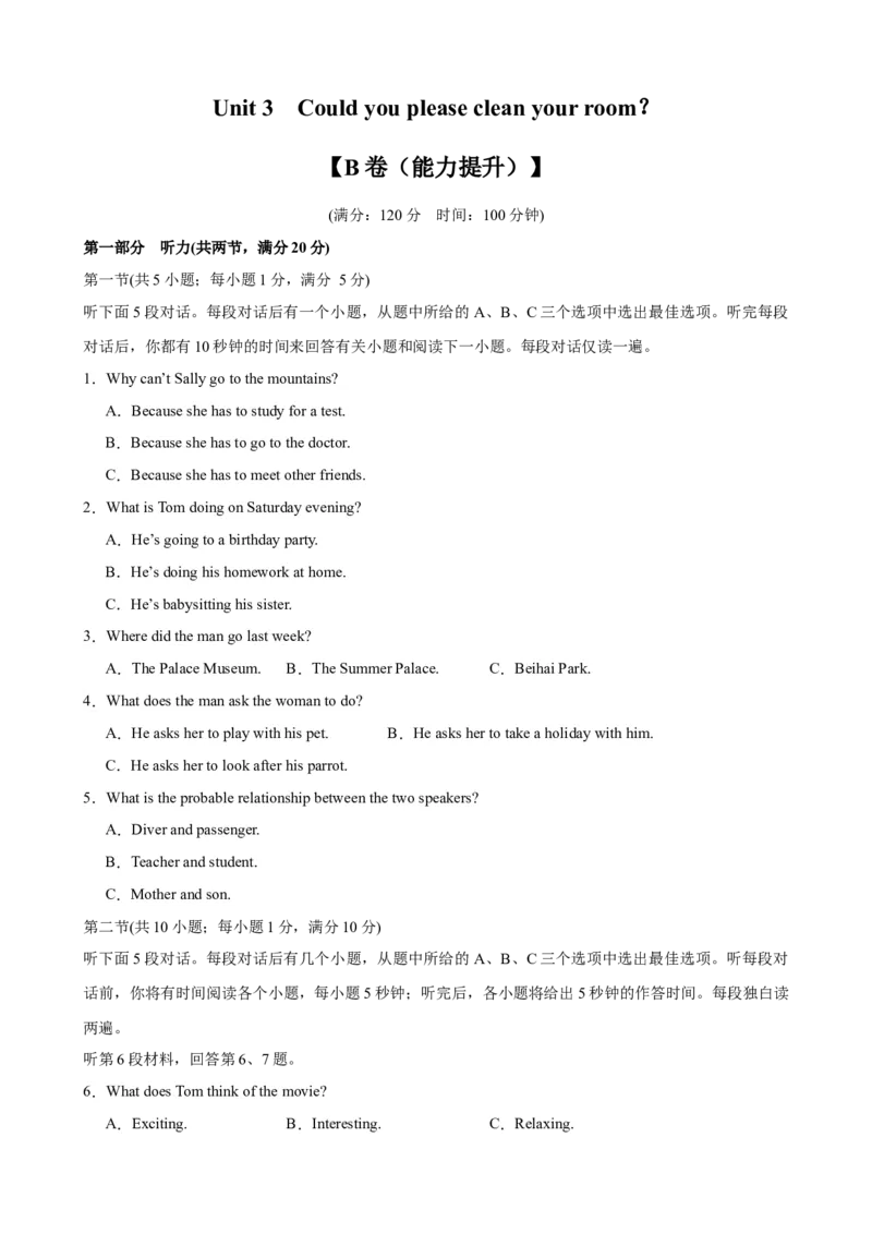 Unit3（单元测试&middot;提升卷）（学生版)_新人教八下资料包_00、更新资料3月16日_单元知识复习专项-U122_2024版_Unit3（单元测试&middot;提升卷，含听力MP3）（人教版）