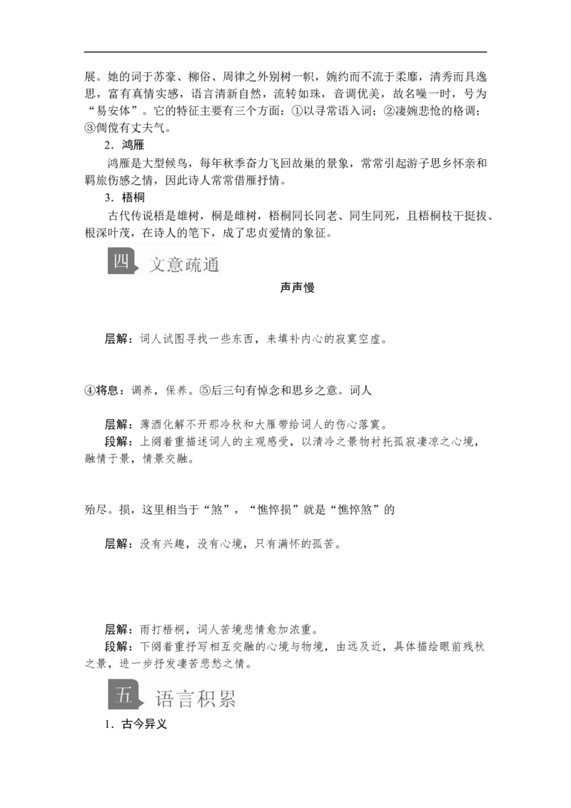 第三单元第9课声声慢(寻寻觅觅)_高中语文上册_（新教材）高中语文上册_模式2（课件+讲义+测试）：_第三单元(共24份打包)