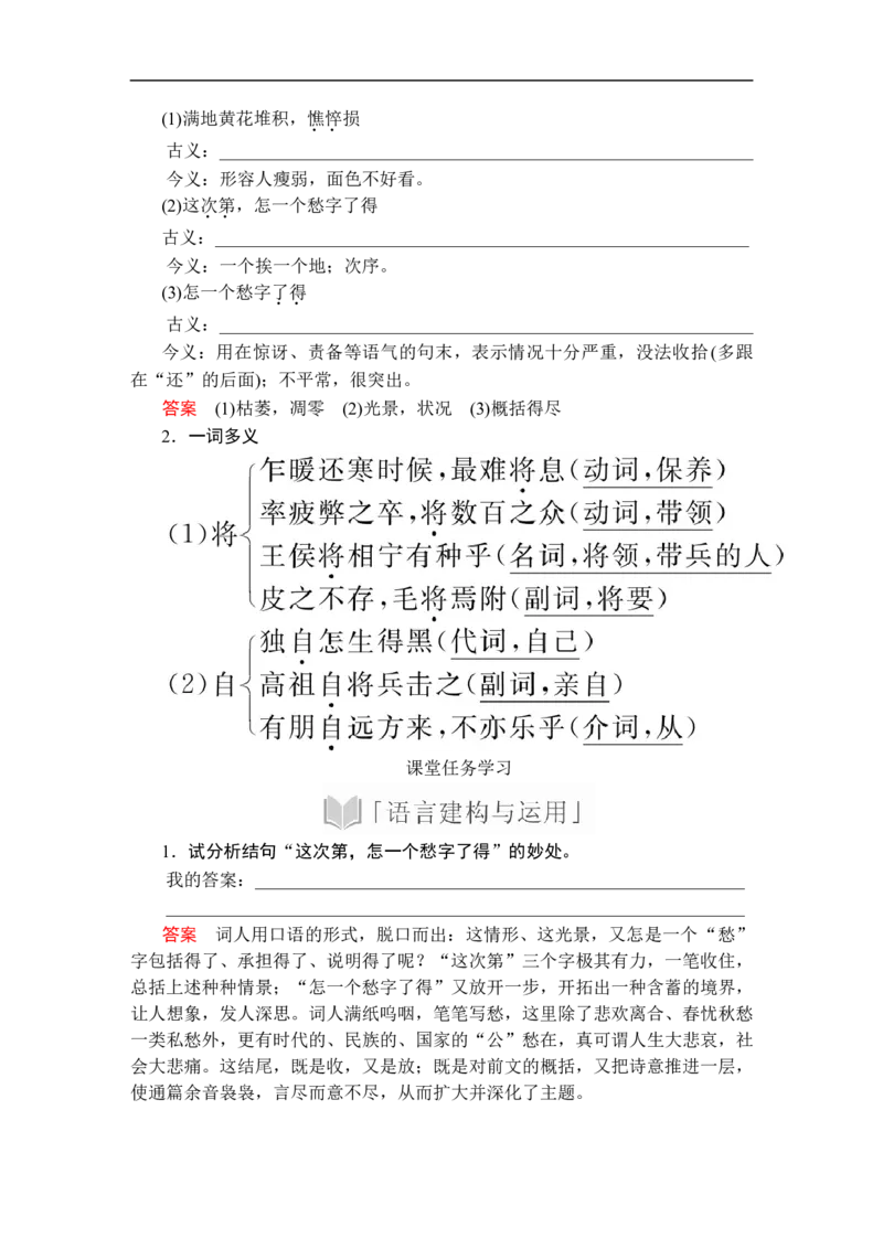 第三单元第9课声声慢(寻寻觅觅)_高中语文上册_（新教材）高中语文上册_模式2（课件+讲义+测试）：_第三单元(共24份打包)