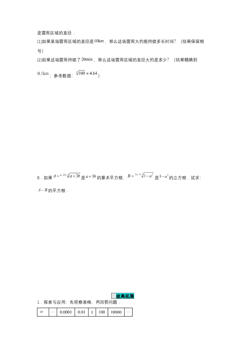 8.2立方根（分层作业）（原卷版）_初中数学_七年级数学下册（人教版）_分层作业