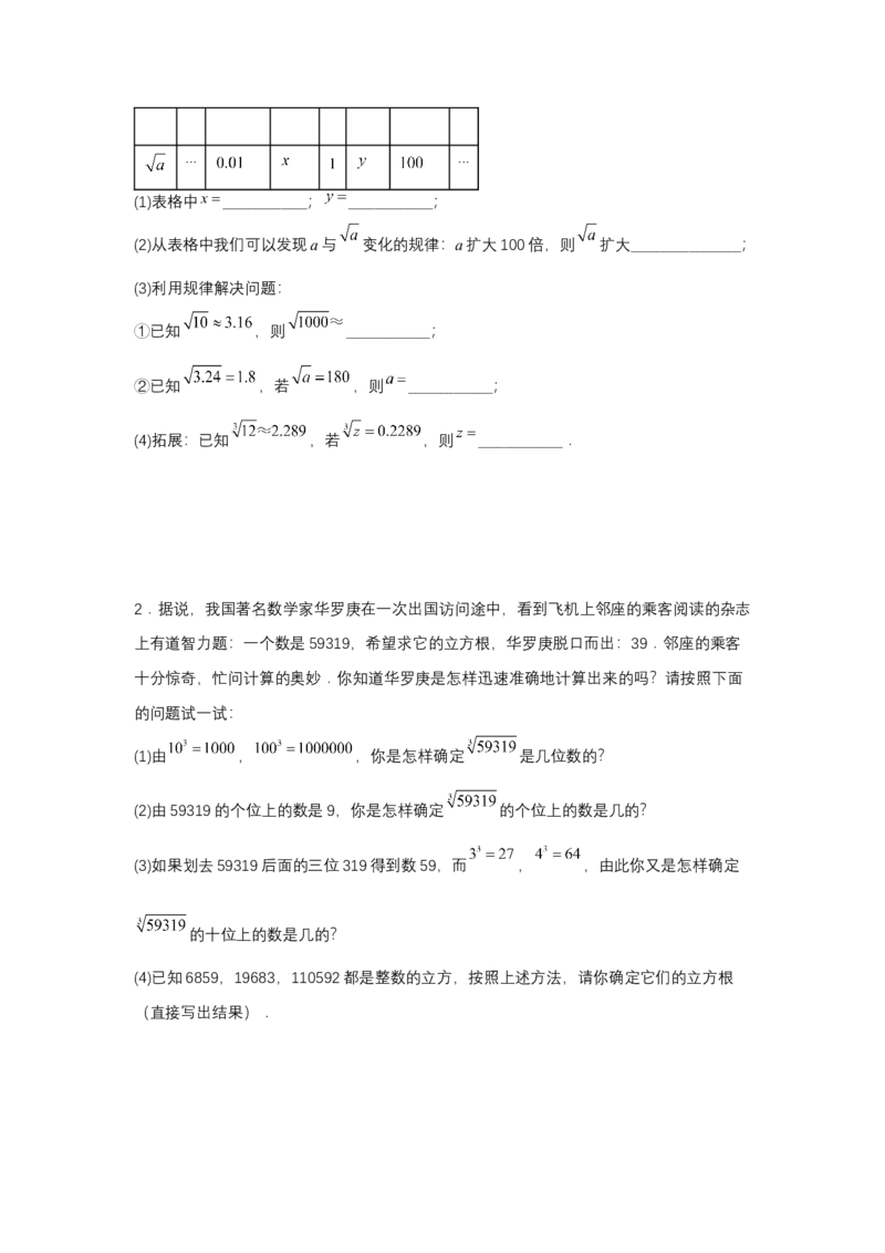 8.2立方根（分层作业）（原卷版）_初中数学_七年级数学下册（人教版）_分层作业