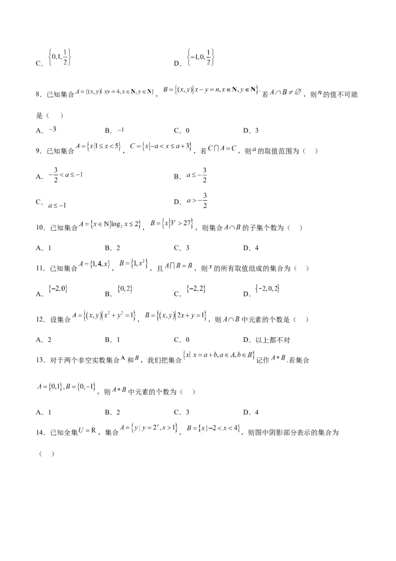 分层作业01集合（精练）一轮复习讲义2024年高考数学高频考点题型归纳与方法总结（新高考通用）原卷版_2.2025数学总复习_2024年新高考资料_1.2024一轮复习