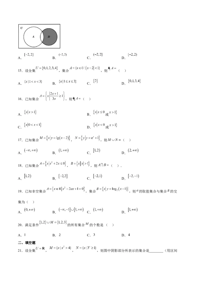 分层作业01集合（精练）一轮复习讲义2024年高考数学高频考点题型归纳与方法总结（新高考通用）原卷版_2.2025数学总复习_2024年新高考资料_1.2024一轮复习