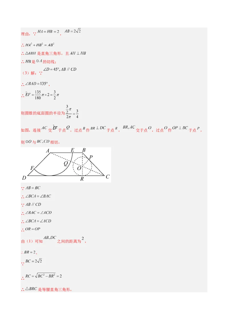 24.4弧长和扇形公式（第二课时）（分层作业）解析版_初中数学_九年级数学上册（人教版）_分层作业