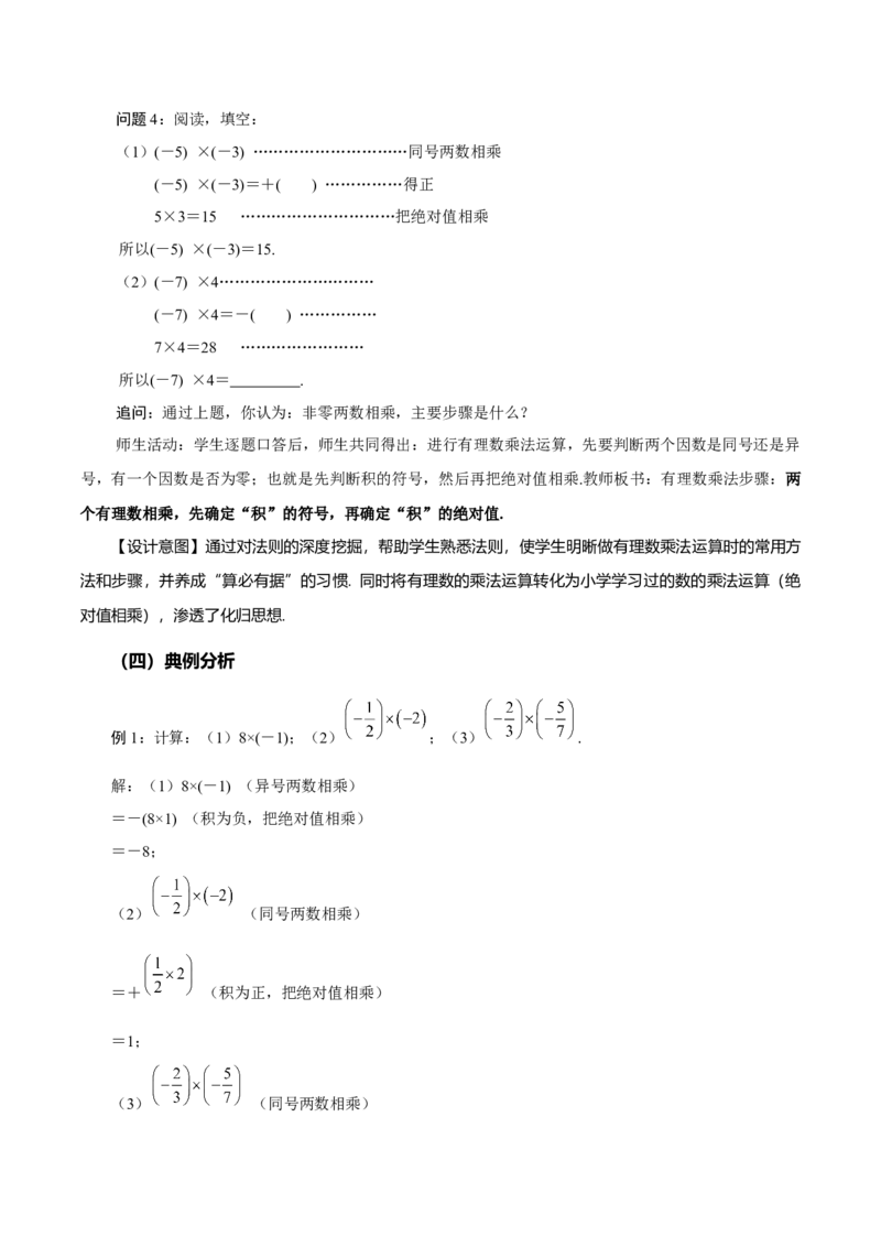 2.2.1有理数的乘法（第1课时有理数的乘法法则）（教学设计）-（人教版2024）_初中数学_七年级数学上册（人教版）_教学设计