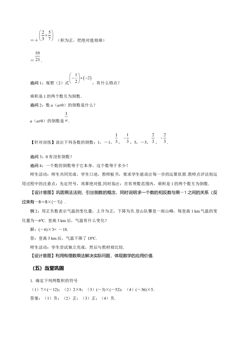 2.2.1有理数的乘法（第1课时有理数的乘法法则）（教学设计）-（人教版2024）_初中数学_七年级数学上册（人教版）_教学设计