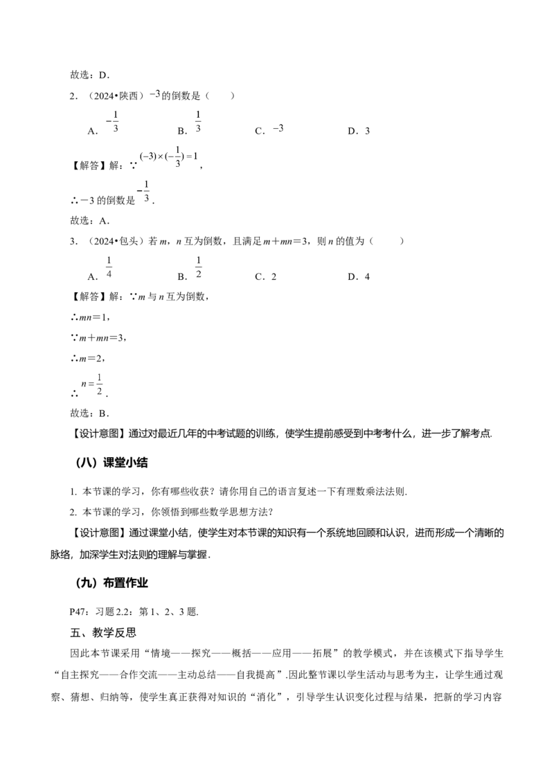 2.2.1有理数的乘法（第1课时有理数的乘法法则）（教学设计）-（人教版2024）_初中数学_七年级数学上册（人教版）_教学设计